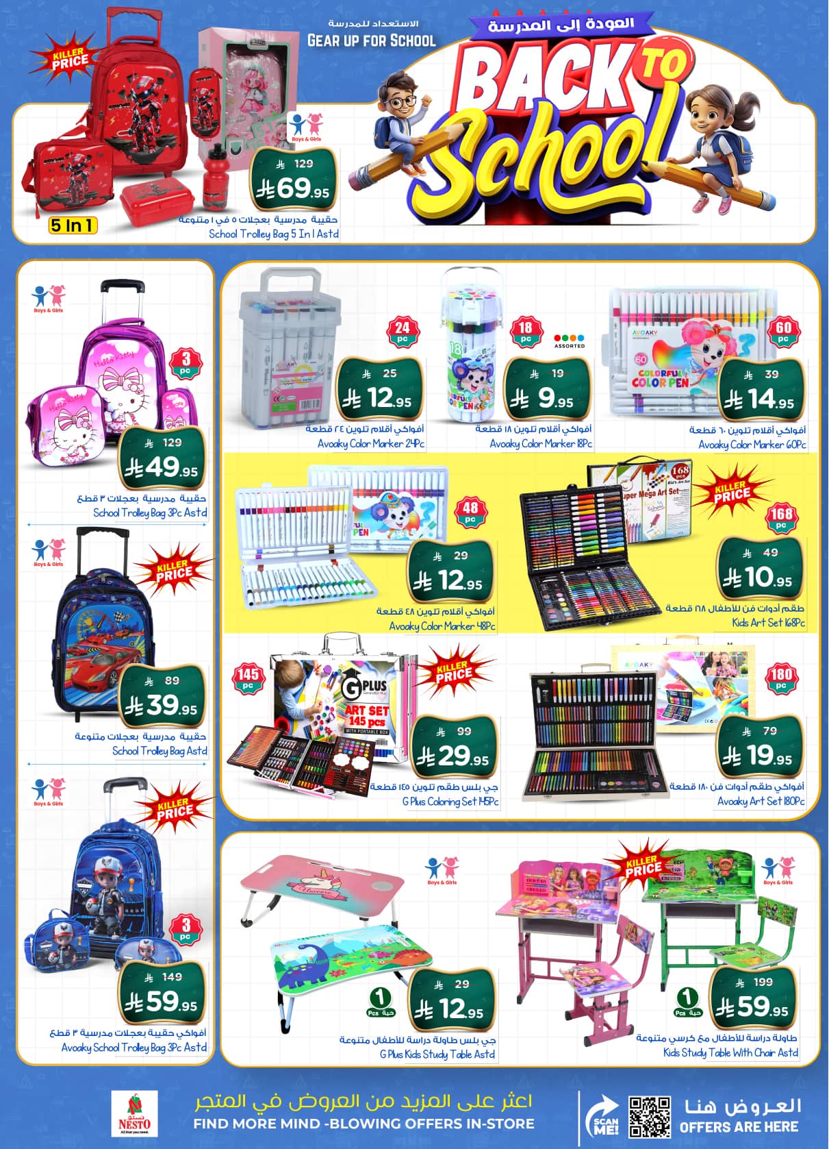 nesto offers from 5aug to 2aug 2025 عروض نستو من 5 أغسطس حتى 2 أغسطس 2025 صفحة رقم 24